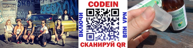 Купить где  Ачхой-Мартан  Codein напиток Lean (лин) 
